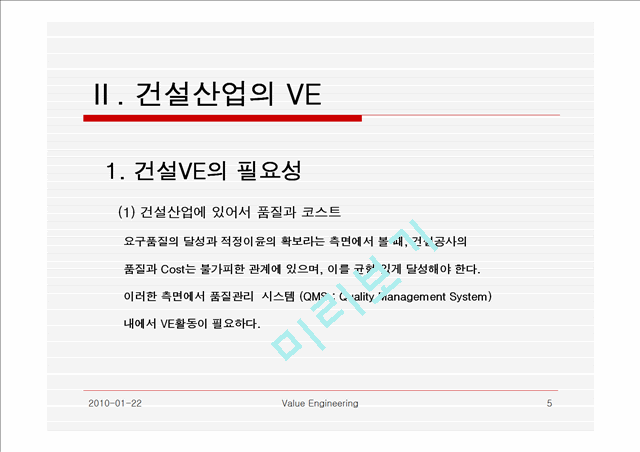 [] V.E (Value Engineering)   (5 )